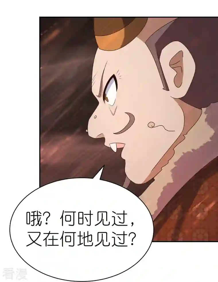 尊上第339话 曾经见过