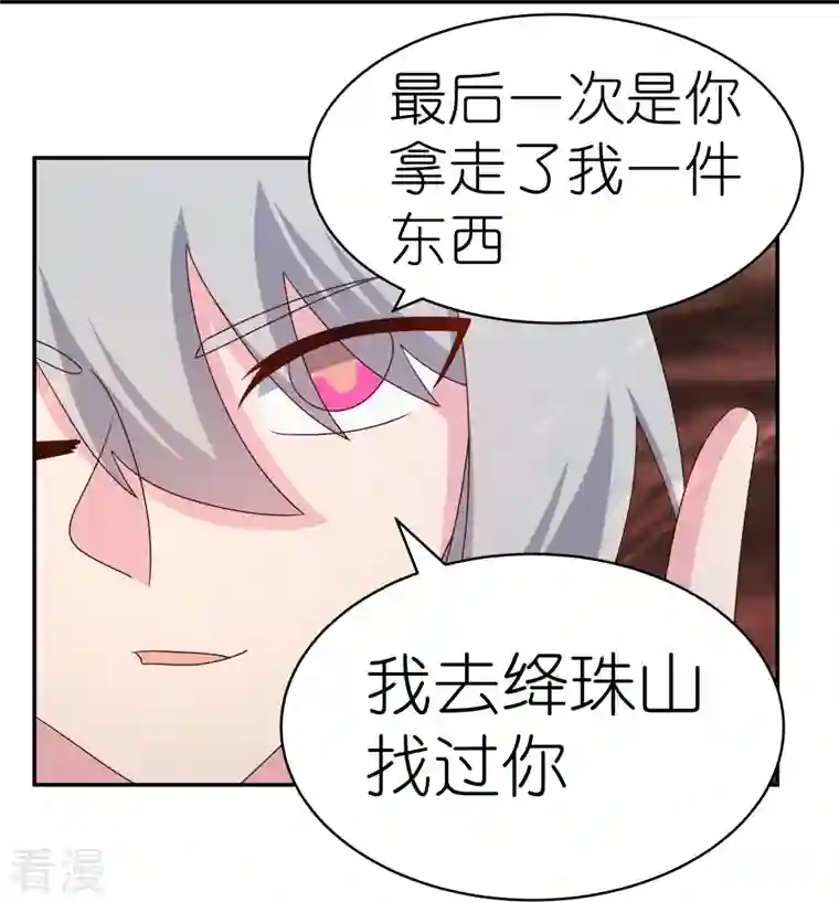 尊上第339话 曾经见过