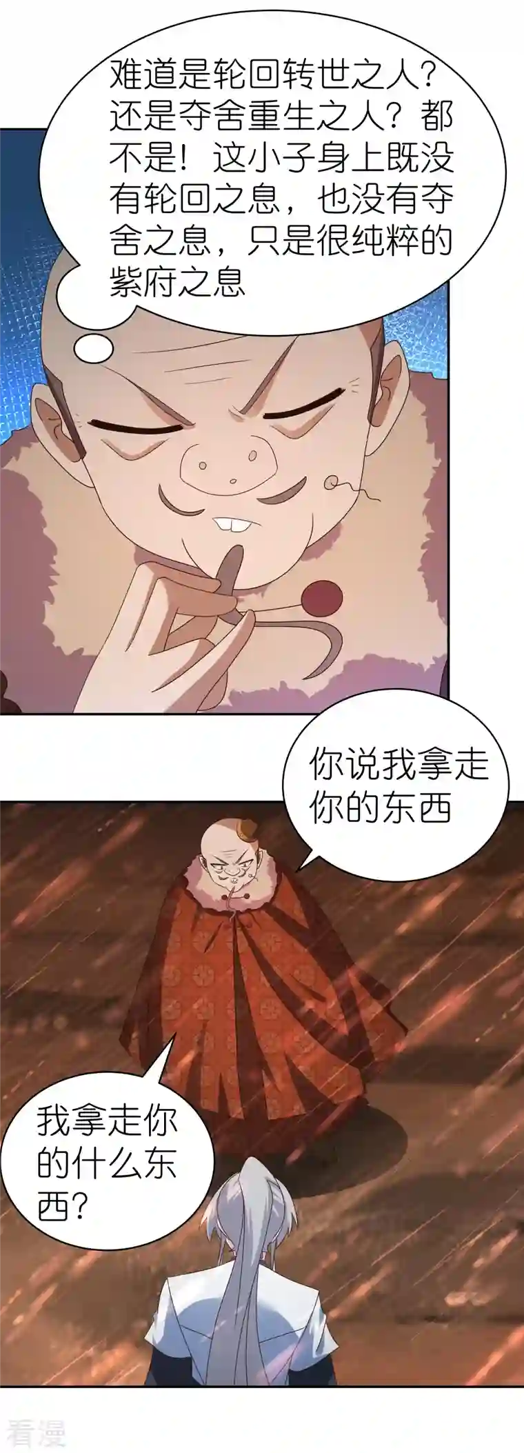尊上第339话 曾经见过
