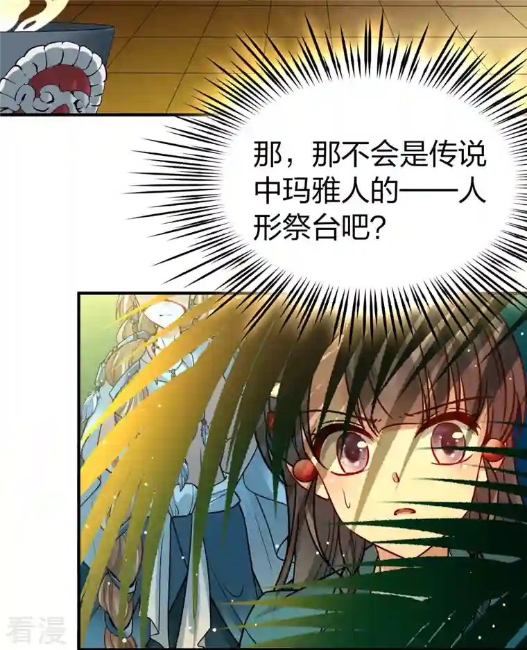 寻找前世之旅第2季第141话 前往奇琴伊察2