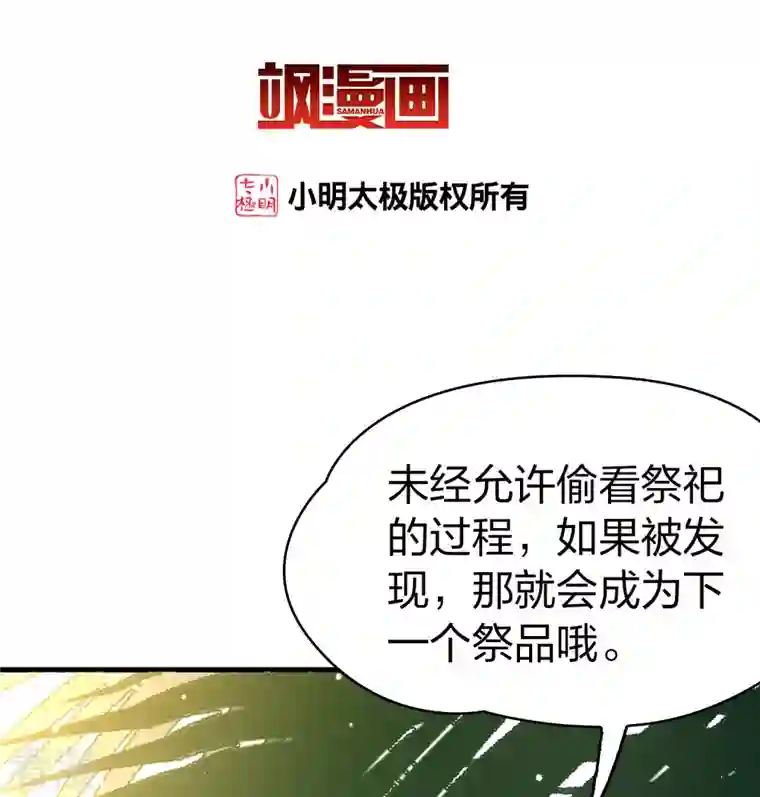 寻找前世之旅第2季第142话 成为祭品1