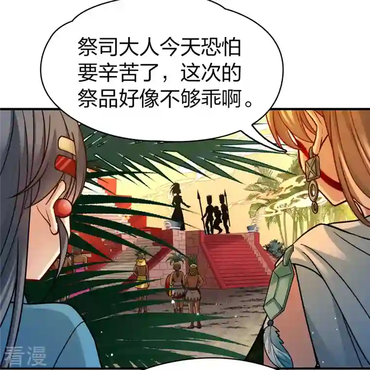 寻找前世之旅第2季第142话 成为祭品1