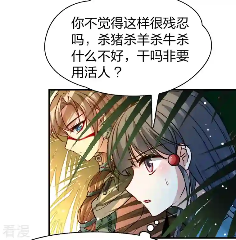 寻找前世之旅第2季第142话 成为祭品1