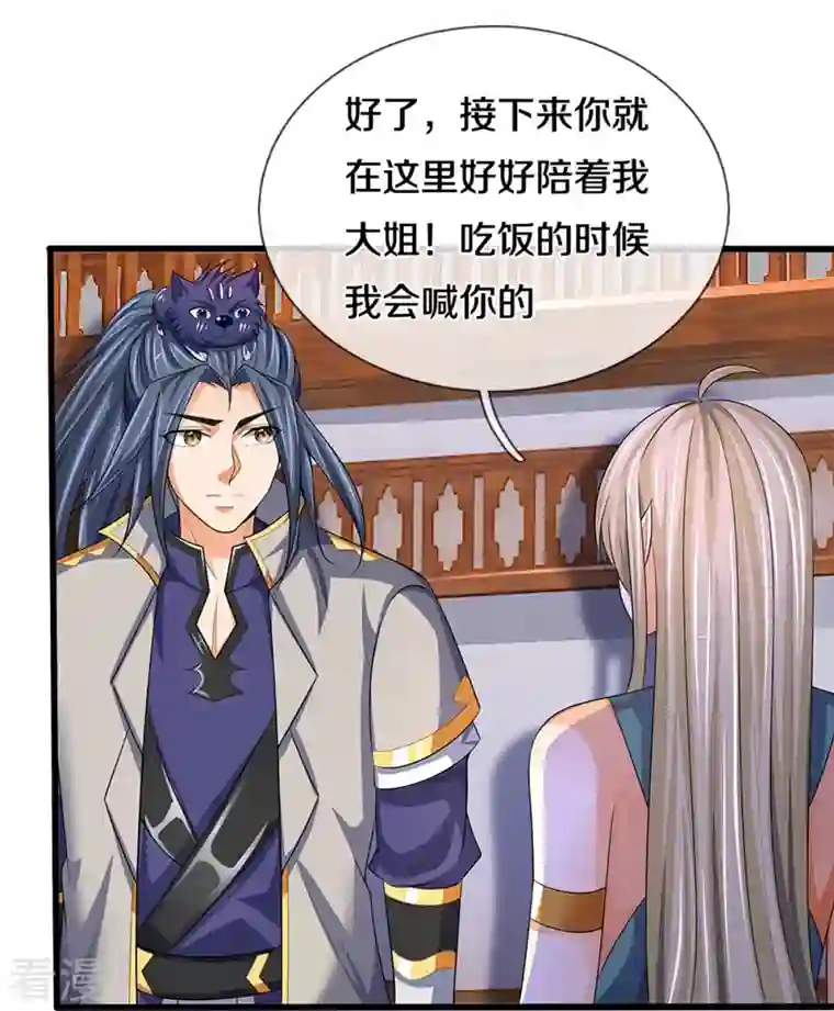 神武天尊第458话 身重剧毒，命不久矣