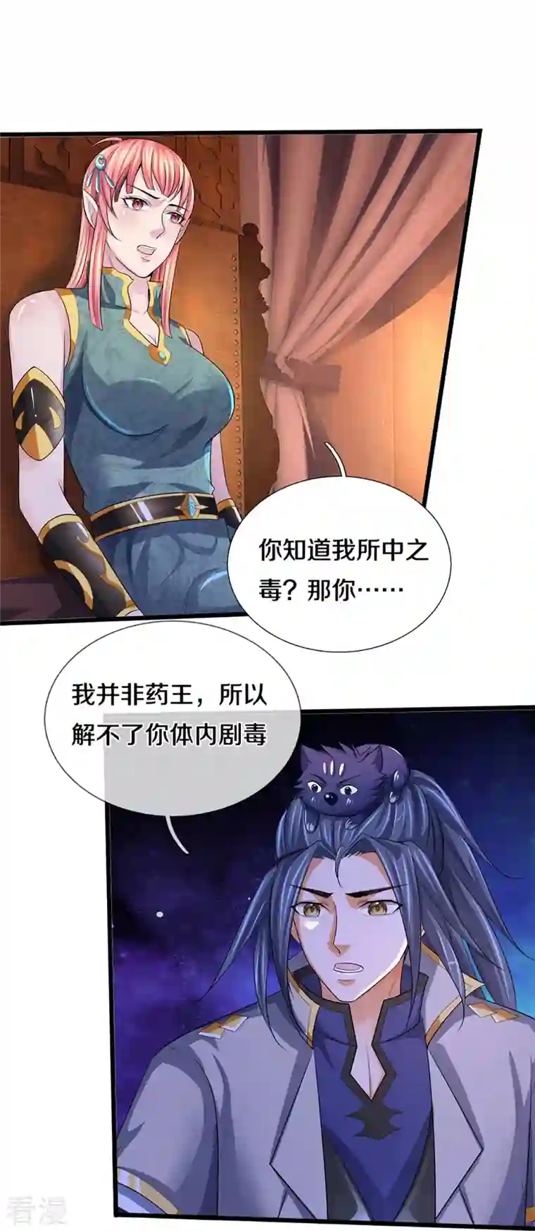 神武天尊第458话 身重剧毒，命不久矣