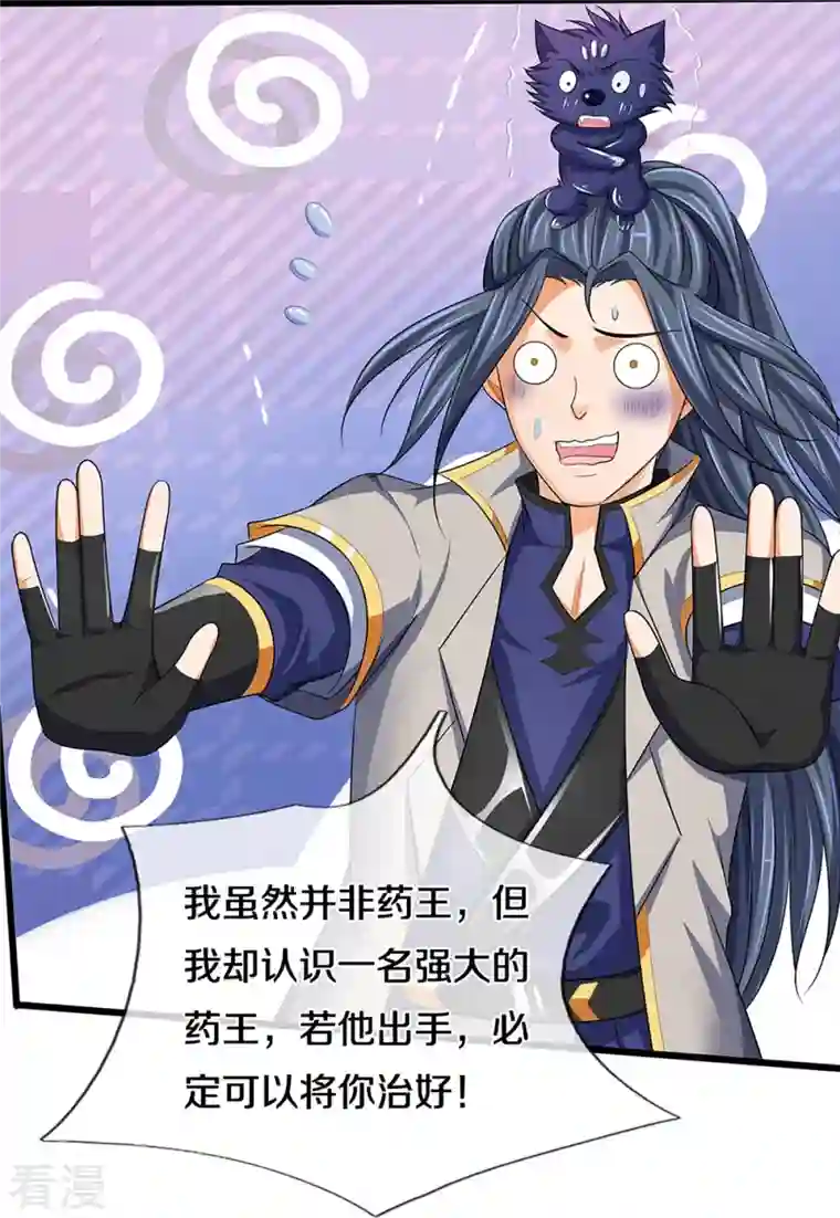 神武天尊第458话 身重剧毒，命不久矣