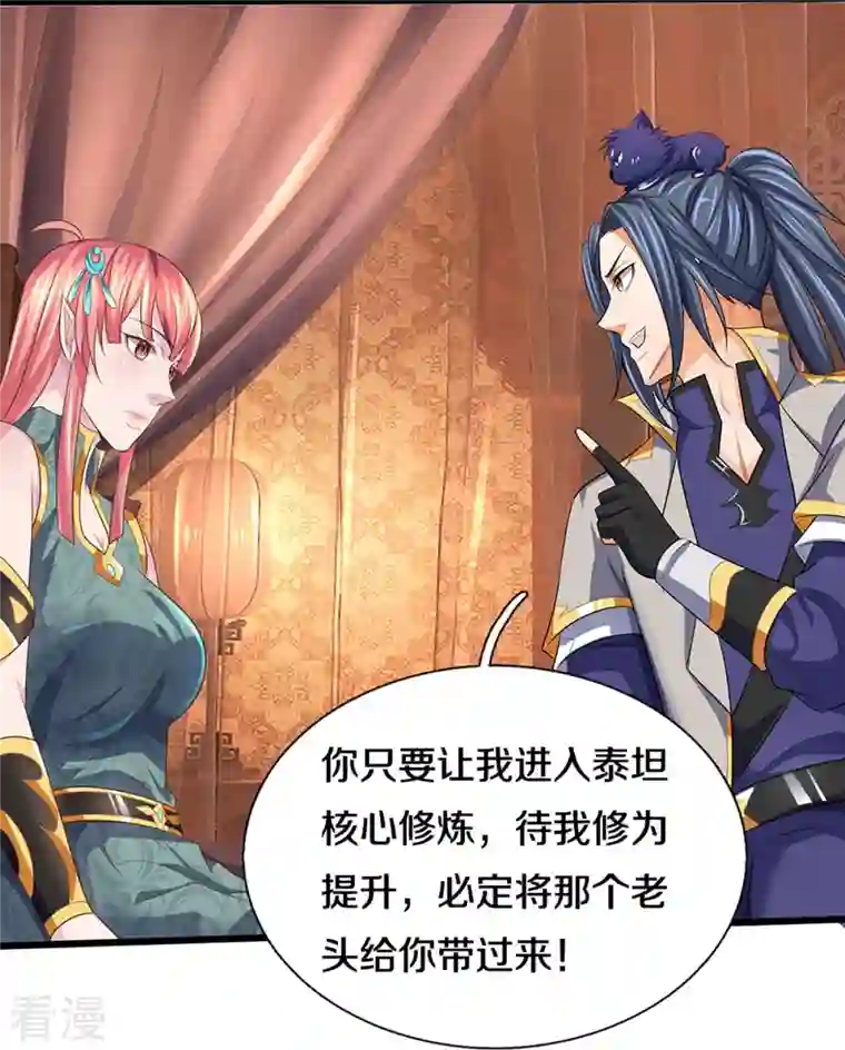 神武天尊第459话 姐姐看不上你？