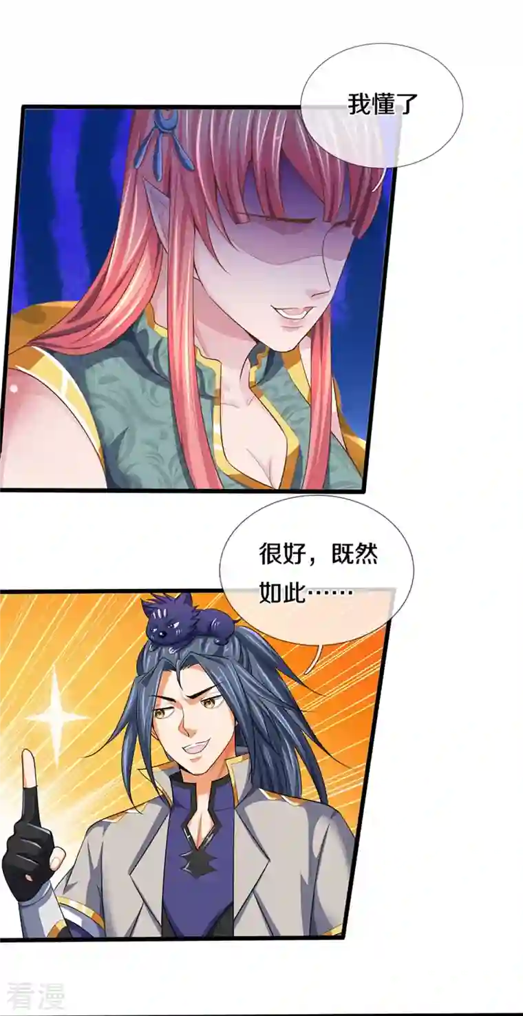 神武天尊第459话 姐姐看不上你？