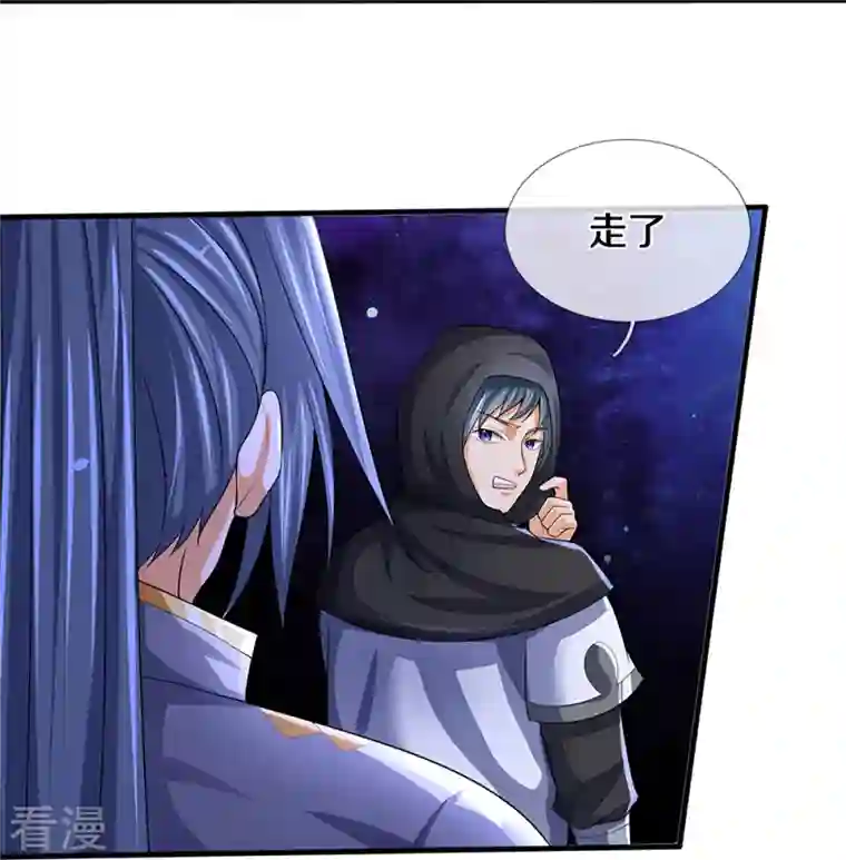 神武天尊第459话 姐姐看不上你？