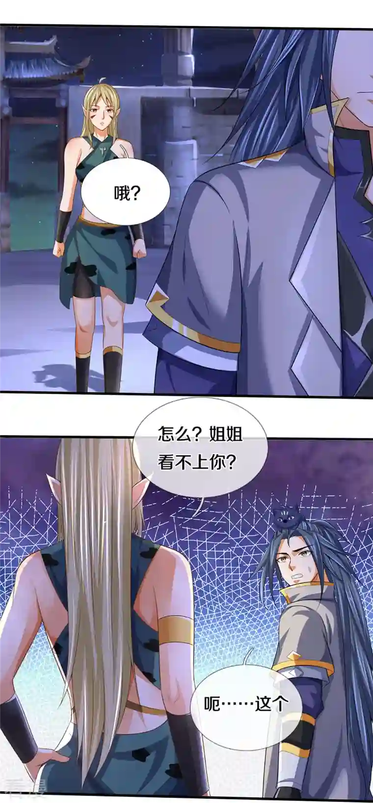 神武天尊第459话 姐姐看不上你？