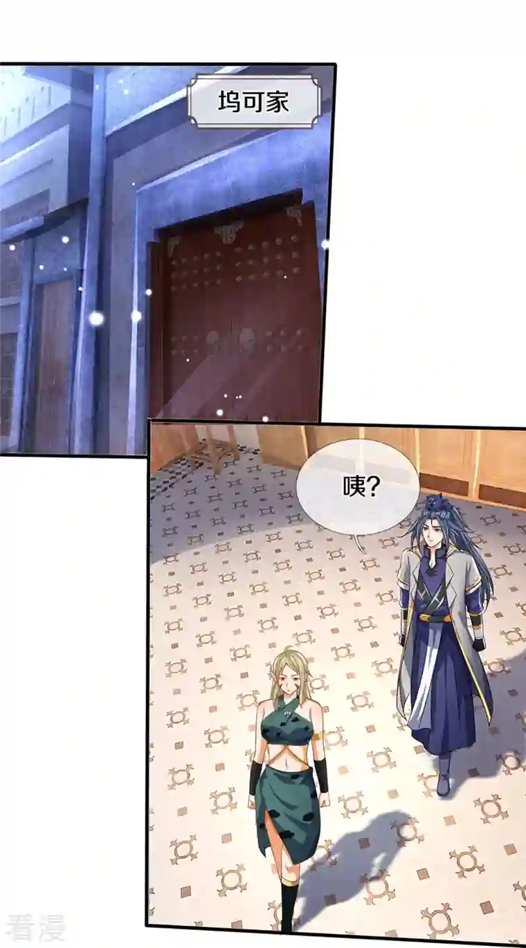 神武天尊第459话 姐姐看不上你？