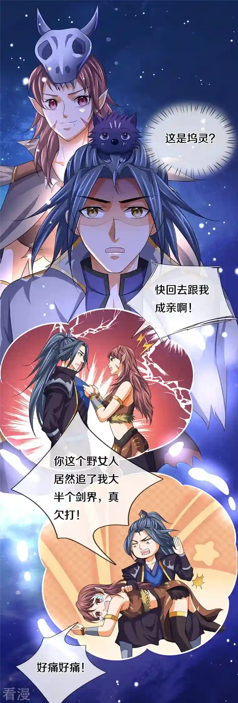 神武天尊第459话 姐姐看不上你？