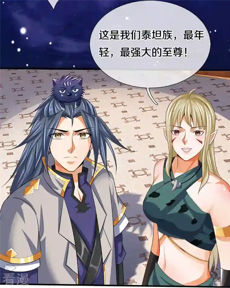 神武天尊第459话 姐姐看不上你？