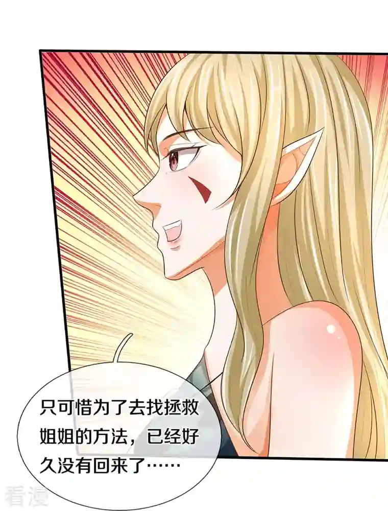 神武天尊第459话 姐姐看不上你？