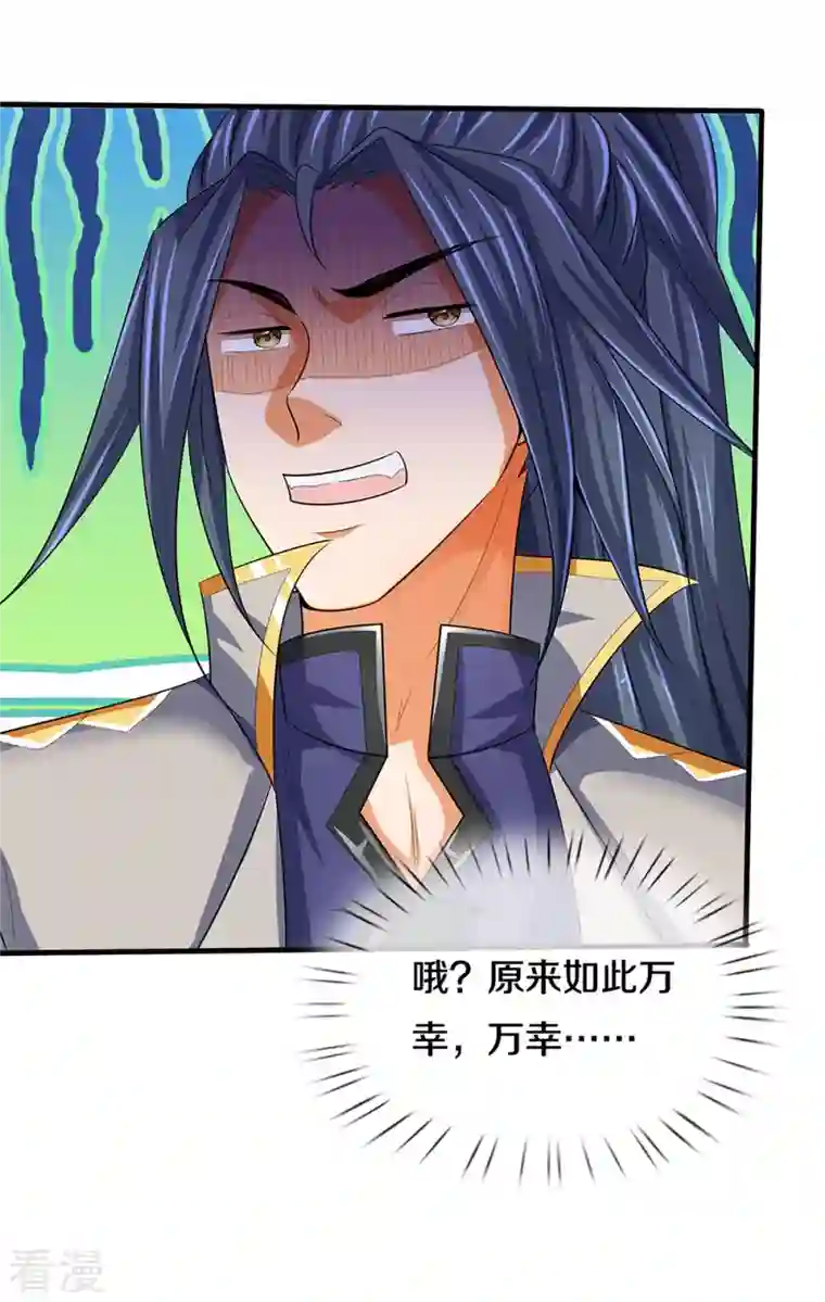 神武天尊第459话 姐姐看不上你？