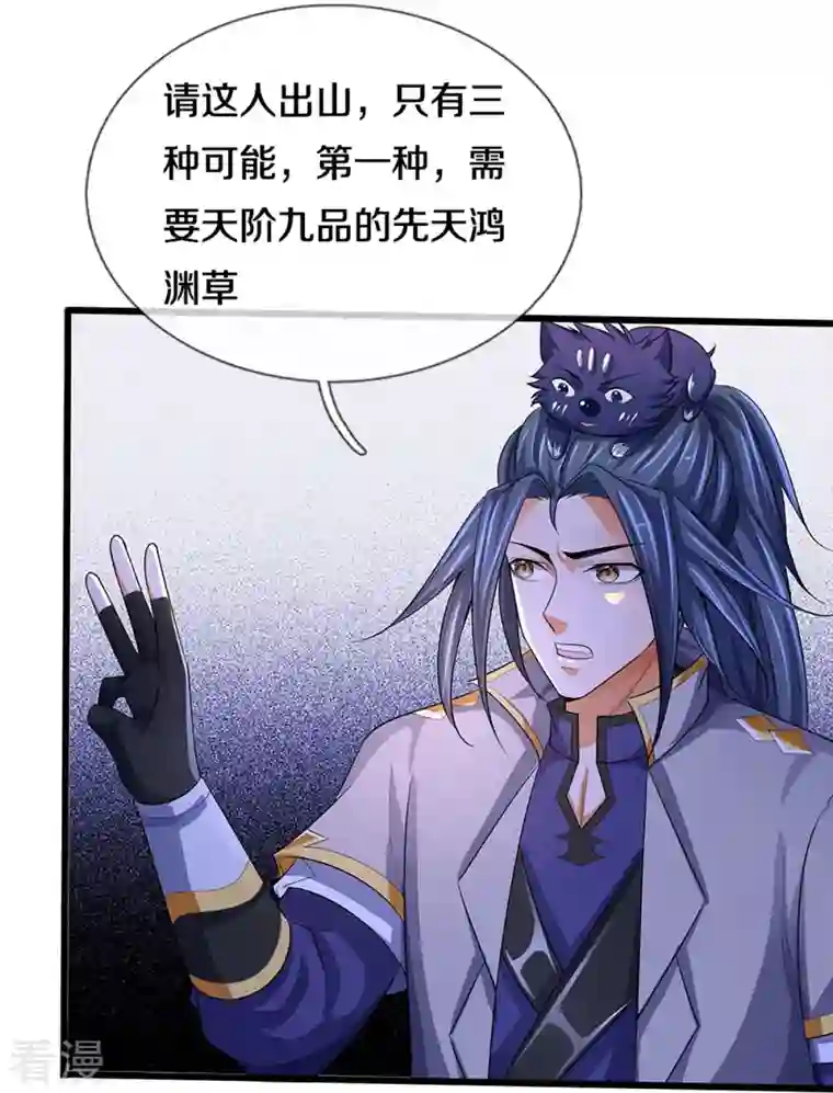 神武天尊第459话 姐姐看不上你？