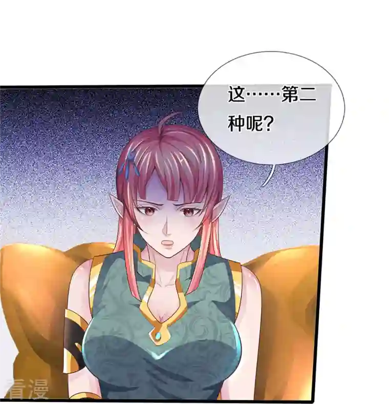 神武天尊第459话 姐姐看不上你？