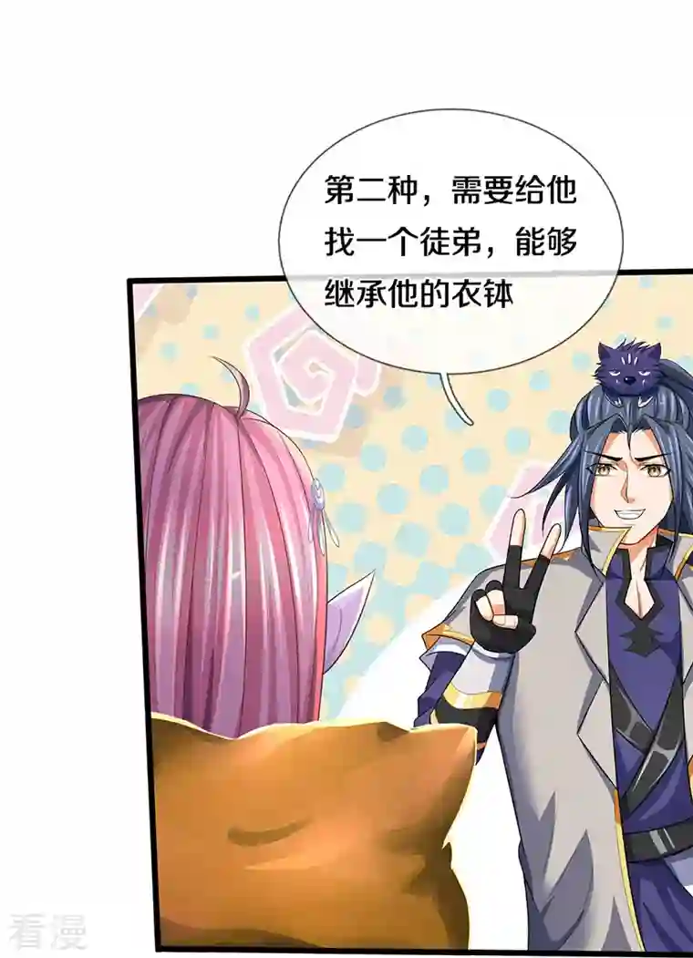 神武天尊第459话 姐姐看不上你？