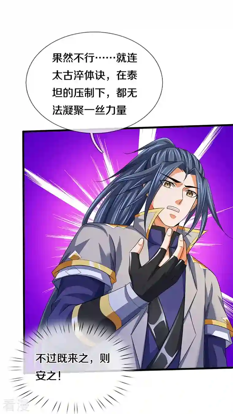 神武天尊第460话 天下修士是一家