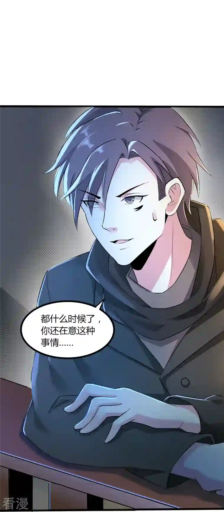 医武至尊第352话 神秘战士