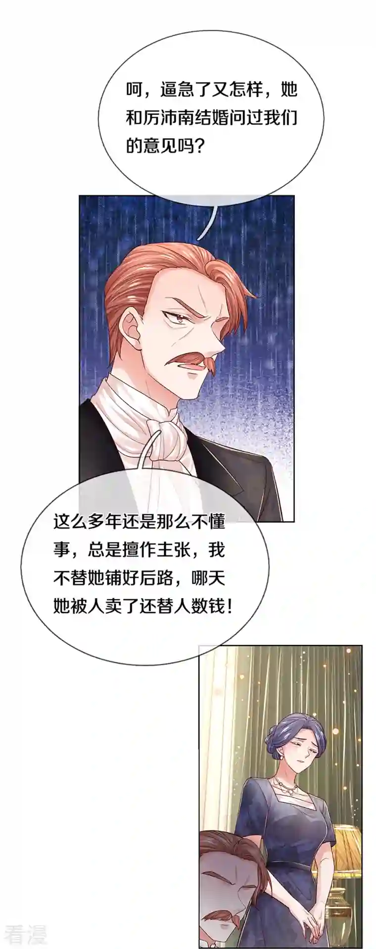 妈咪快跑：爹地追来了第336话 和演技派搭戏