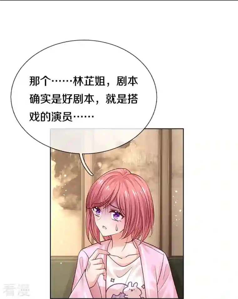 妈咪快跑：爹地追来了第336话 和演技派搭戏