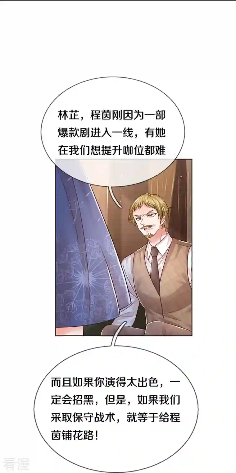 妈咪快跑：爹地追来了第336话 和演技派搭戏