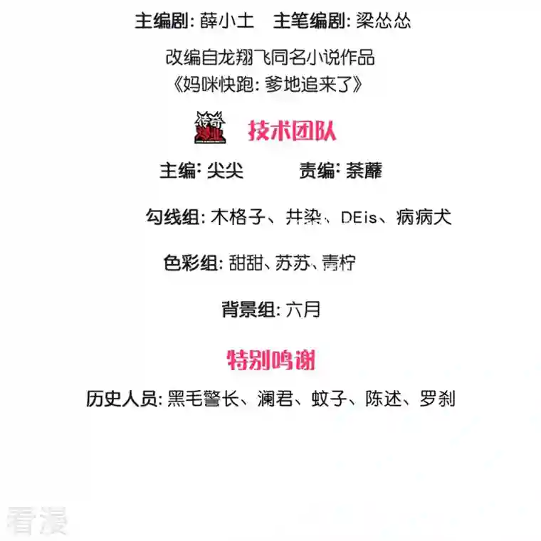 妈咪快跑：爹地追来了第336话 和演技派搭戏