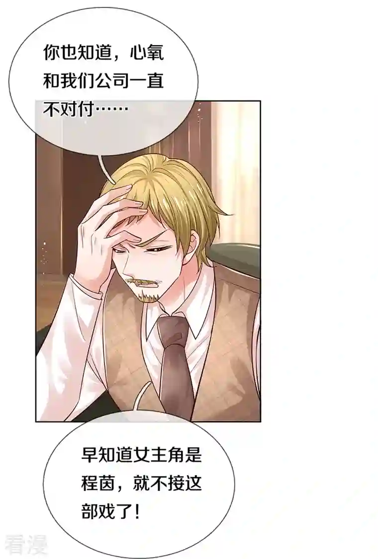 妈咪快跑：爹地追来了第336话 和演技派搭戏