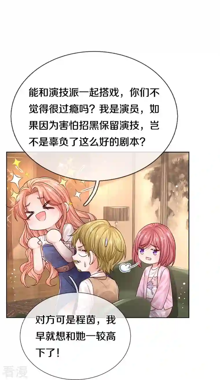 妈咪快跑：爹地追来了第336话 和演技派搭戏