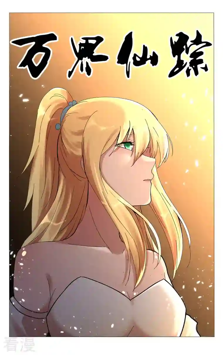 万界仙踪第452话