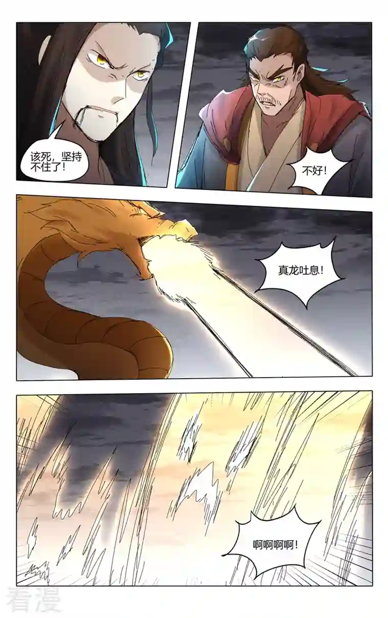 万界仙踪第452话