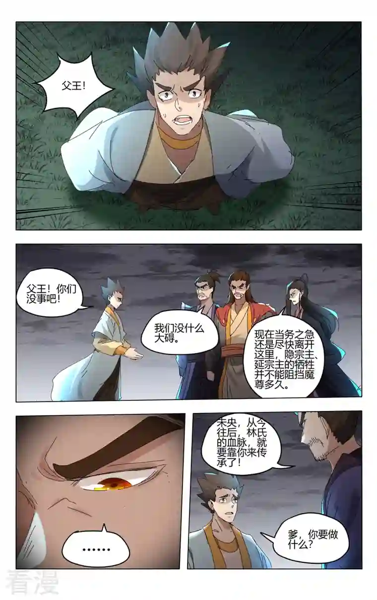 万界仙踪第453话