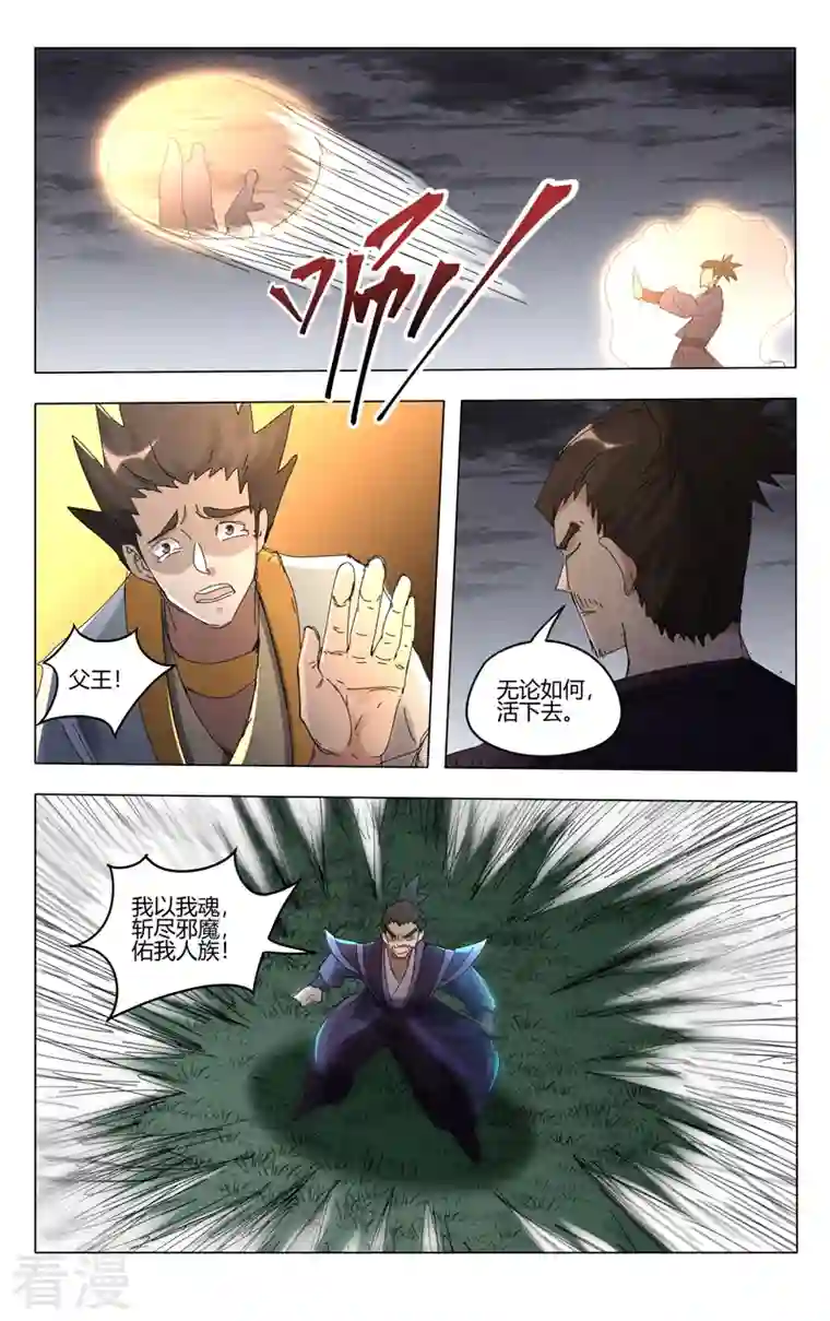万界仙踪第453话