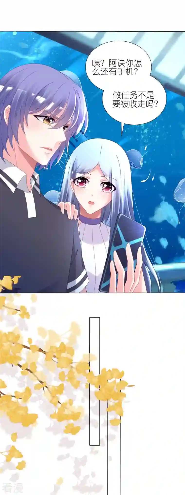 我被总裁黑上了！第435话