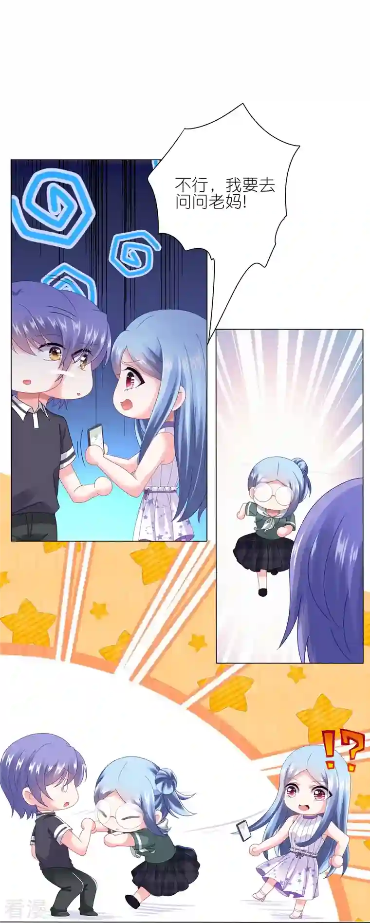 我被总裁黑上了！第435话