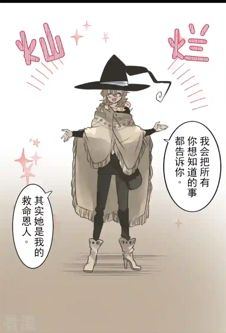 他和她的魔法契约第237话 跟踪2