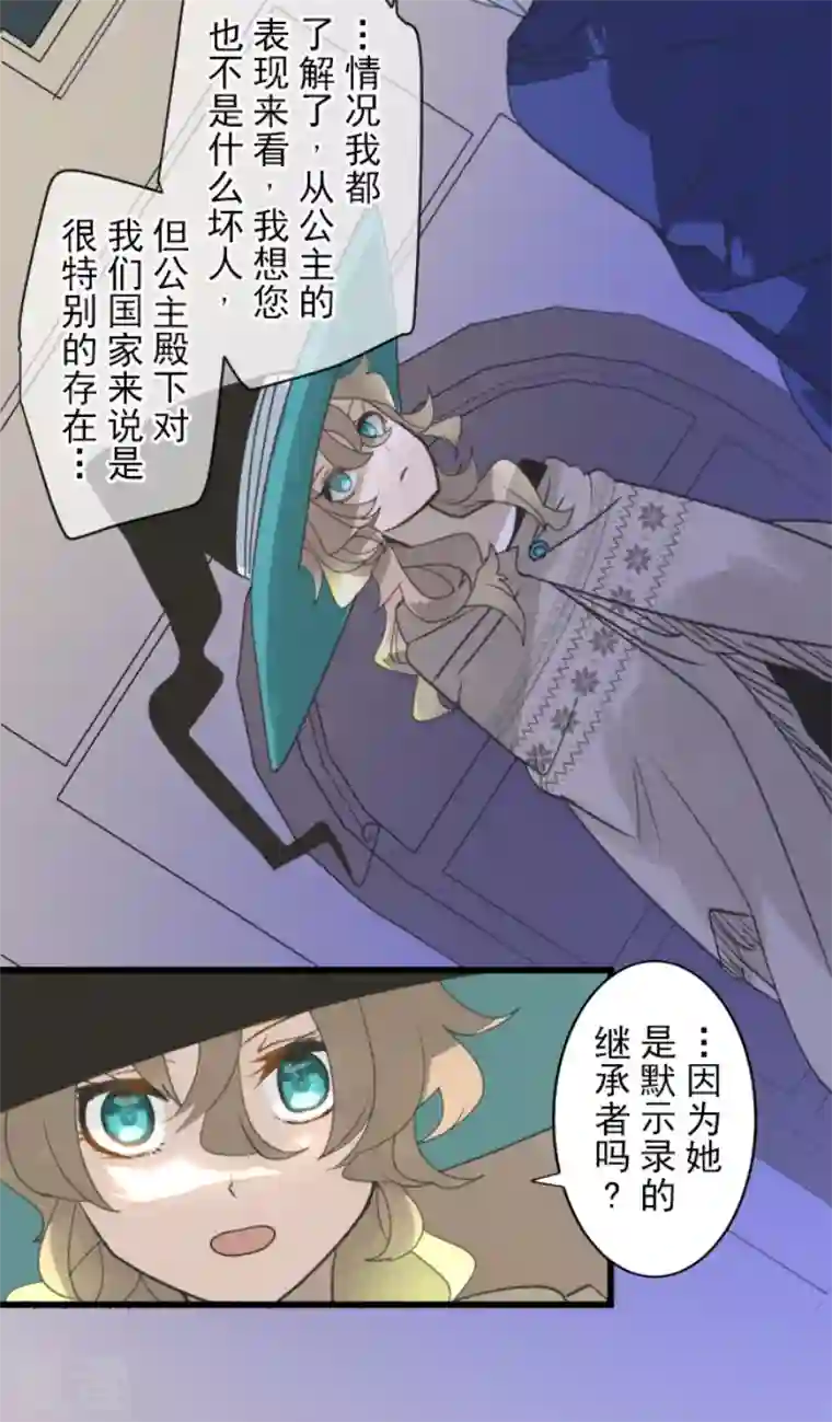 他和她的魔法契约第237话 跟踪2