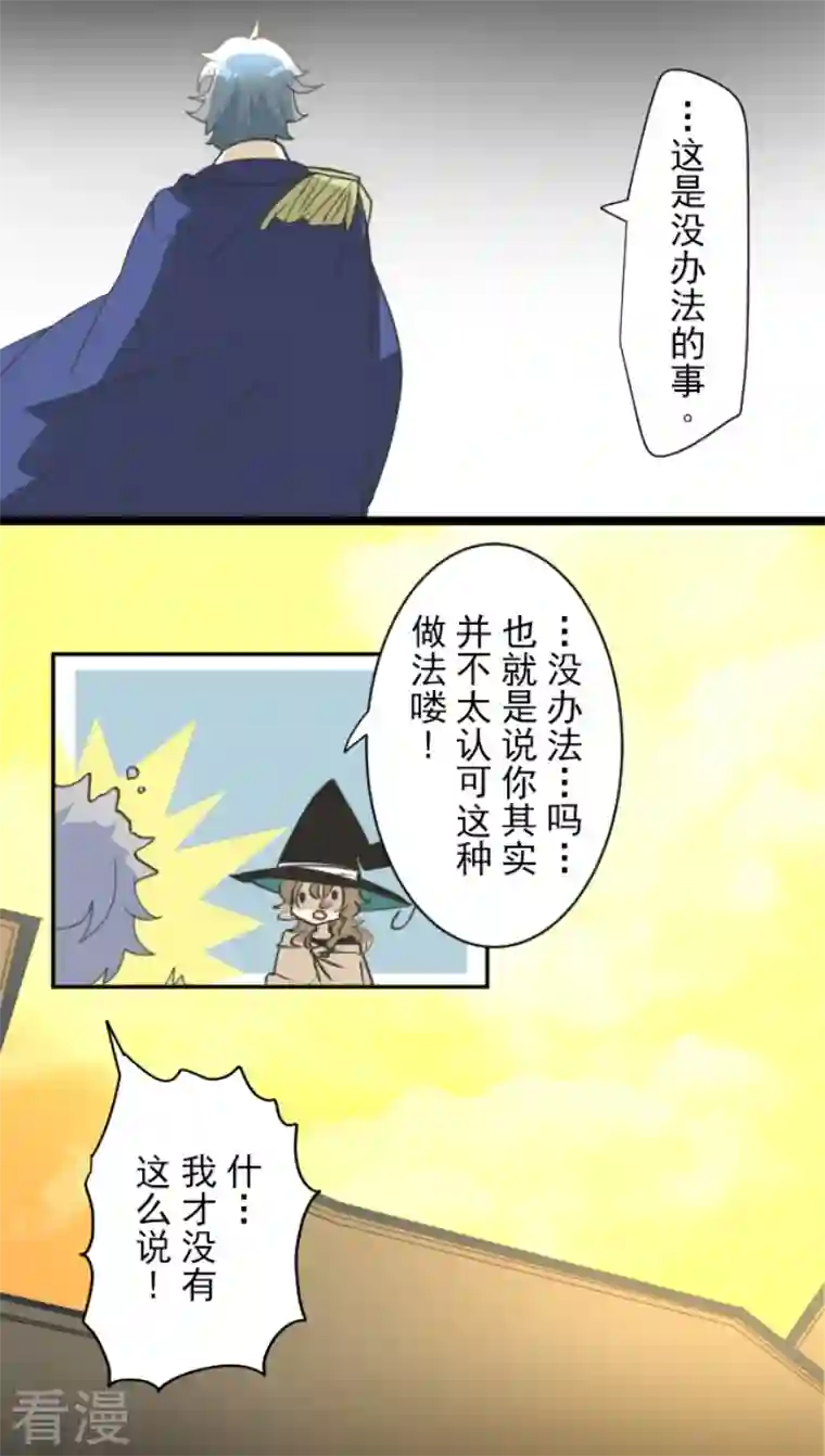 他和她的魔法契约第237话 跟踪2