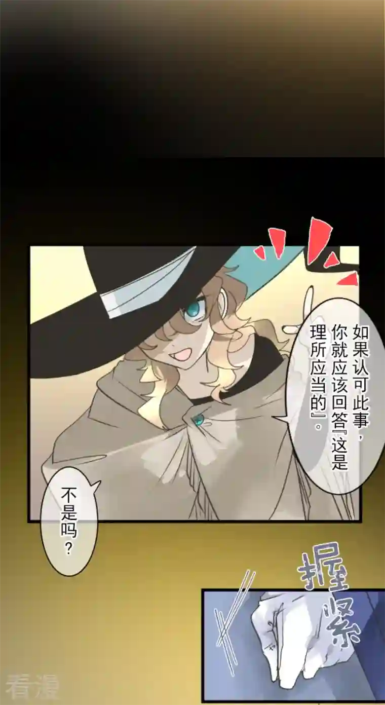 他和她的魔法契约第237话 跟踪2