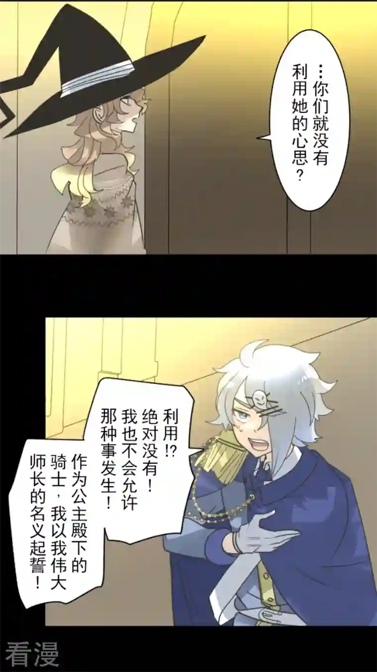 他和她的魔法契约第237话 跟踪2