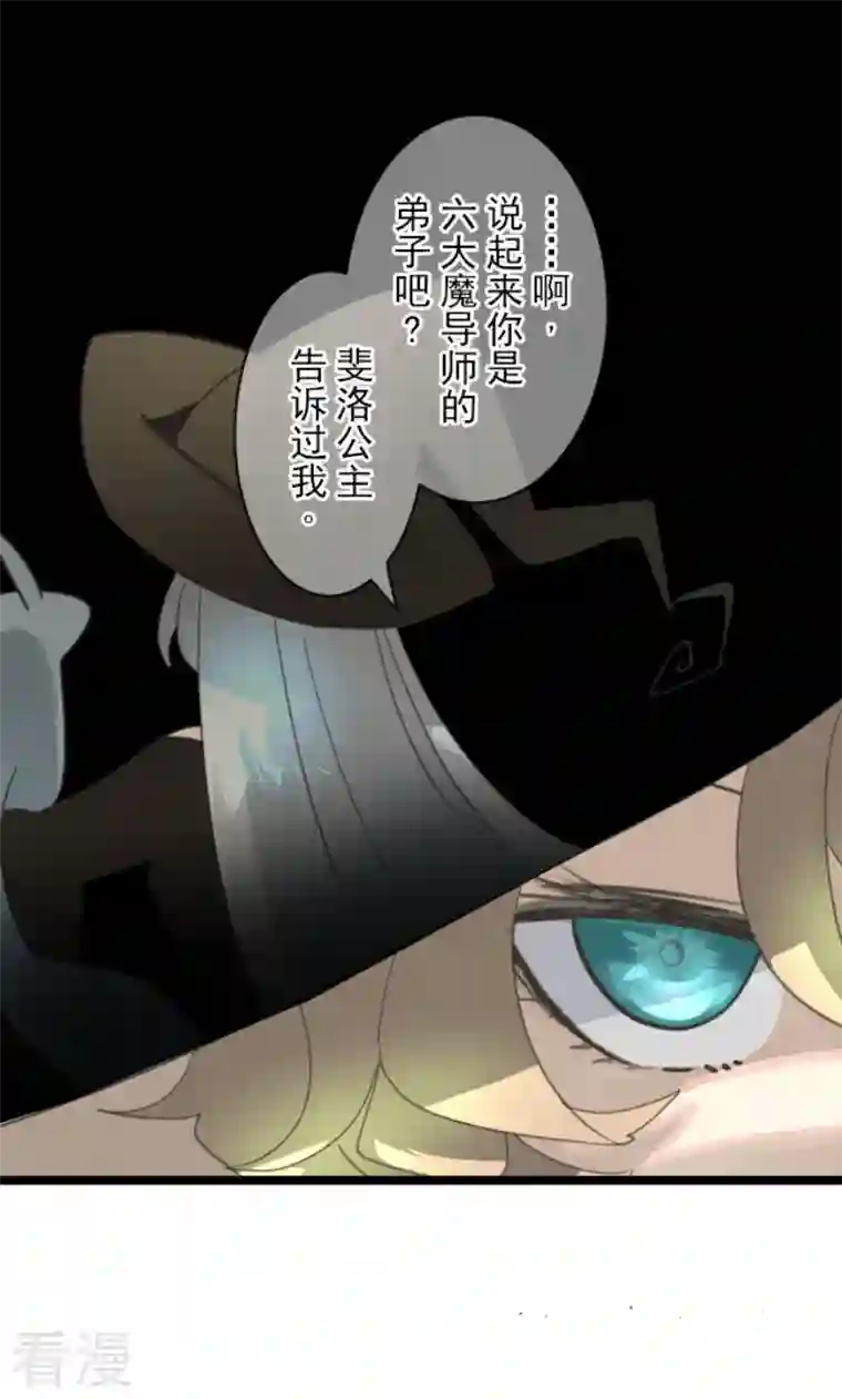 他和她的魔法契约第237话 跟踪2