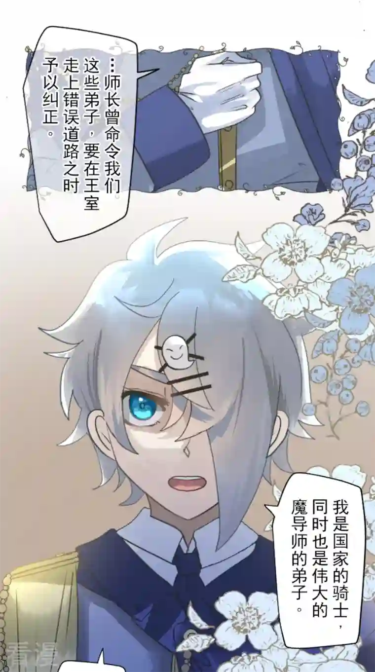 他和她的魔法契约第237话 跟踪2