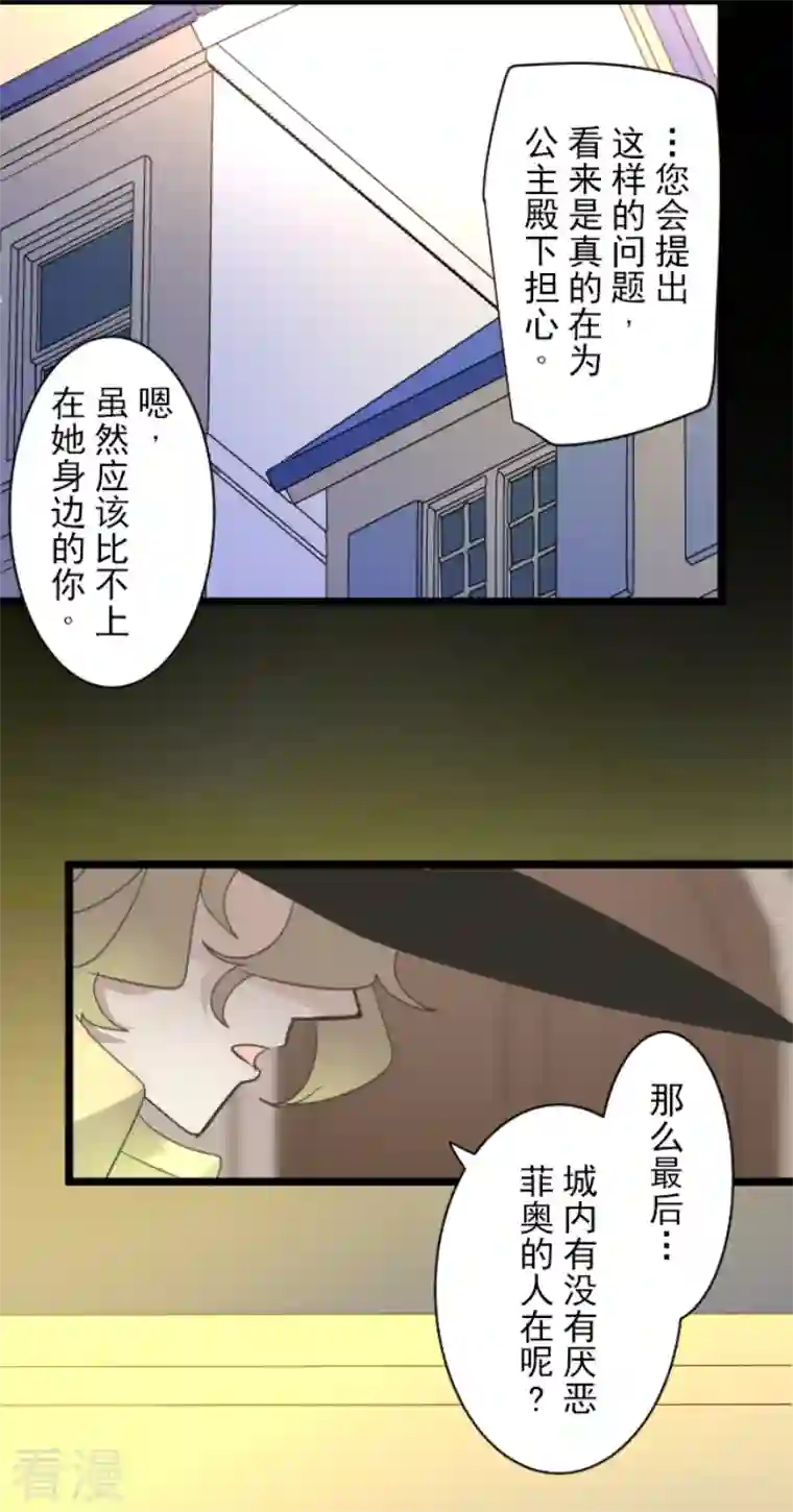 他和她的魔法契约第237话 跟踪2