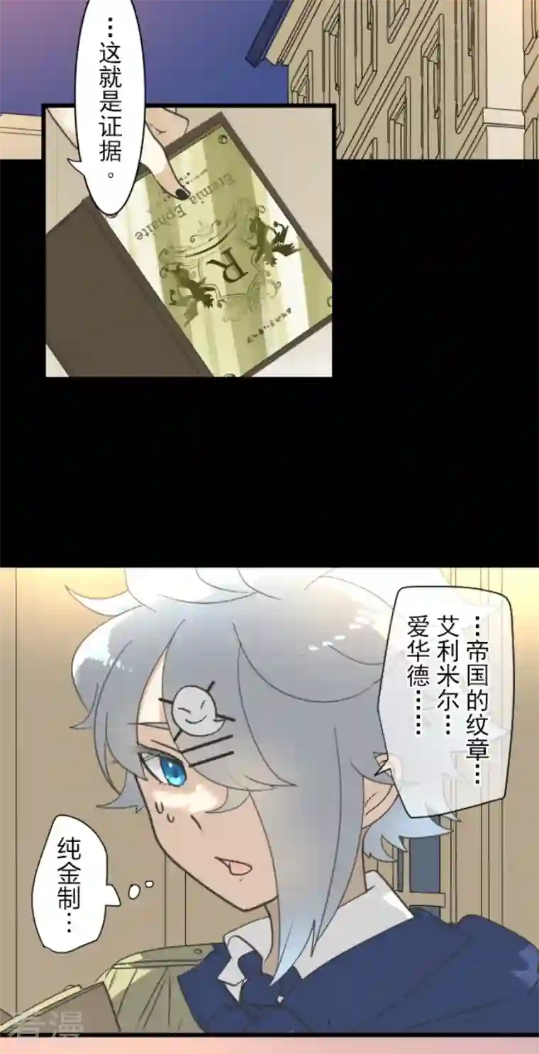 他和她的魔法契约第237话 跟踪2