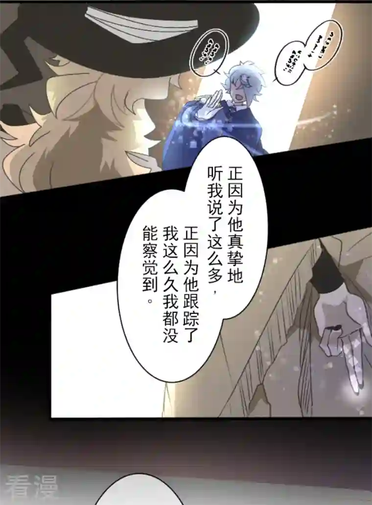 他和她的魔法契约第237话 跟踪2