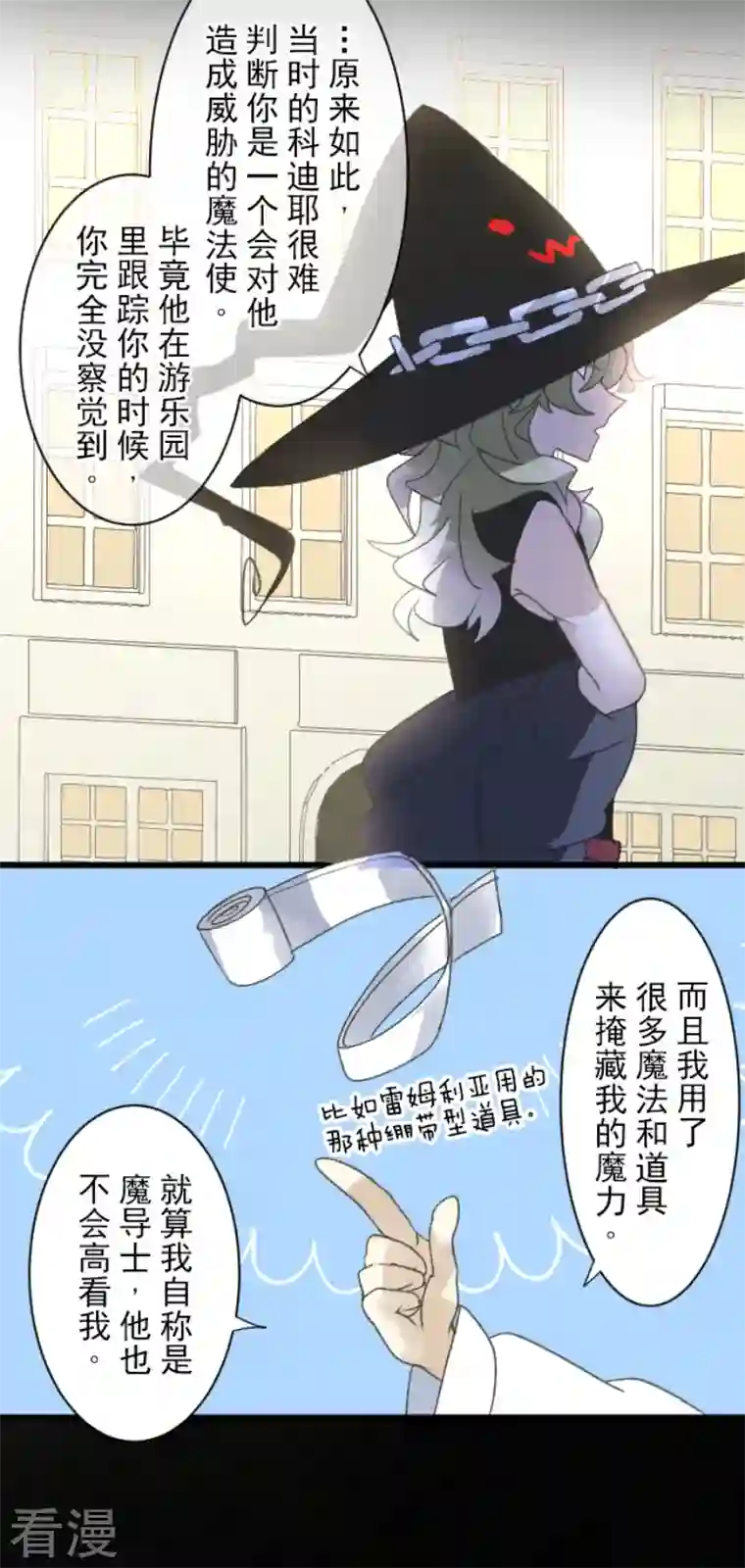 他和她的魔法契约第237话 跟踪2