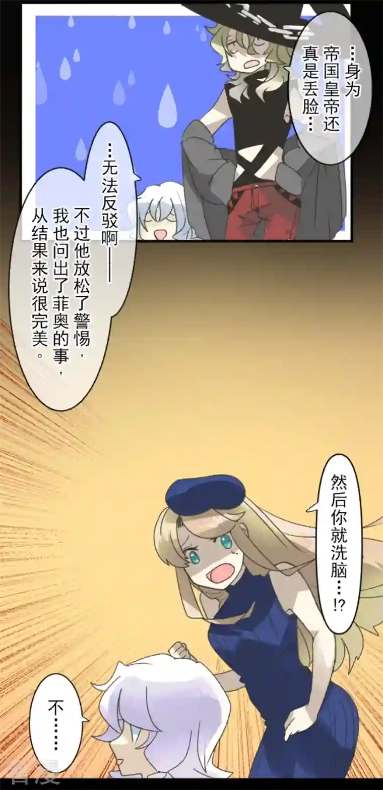 他和她的魔法契约第237话 跟踪2