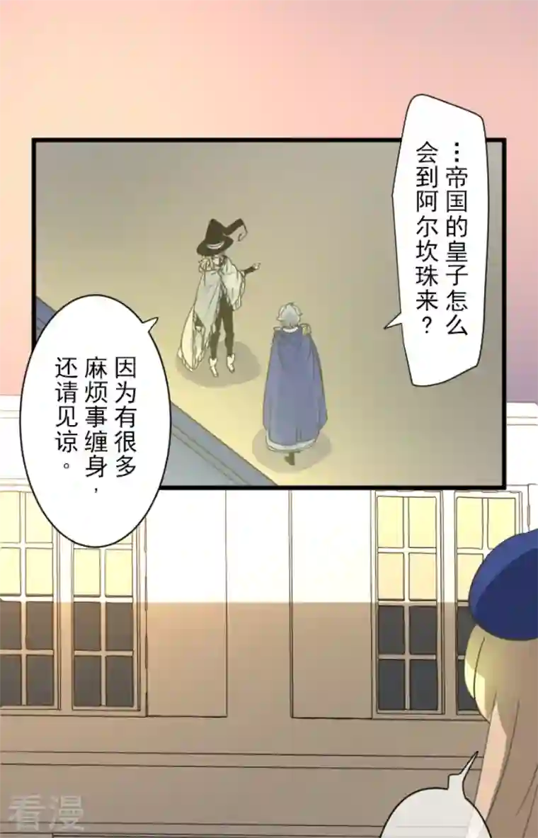 他和她的魔法契约第237话 跟踪2