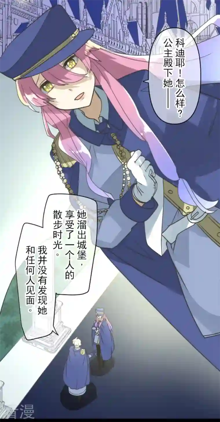 他和她的魔法契约第237话 跟踪2